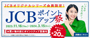 JCBカード新規入会限定！Amazon.co.jp 1,000円以上のご利用で20%キャッシュバック！最大5,000円キャッシュバック