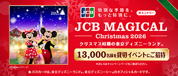 JCBのタッチ決済で公共交通機関に乗ろう!30%キャッシュバックキャンペーン